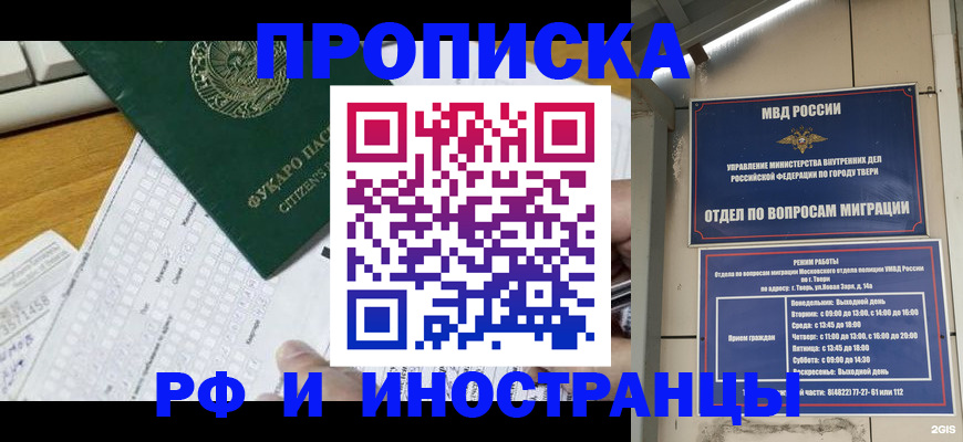 временная регистрация недорого в Енисейске