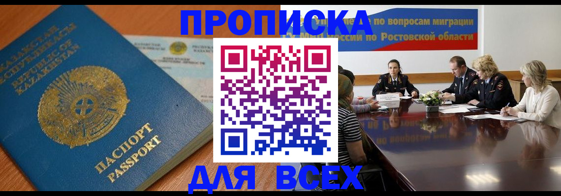 временная регистрация в квартире в Енисейске