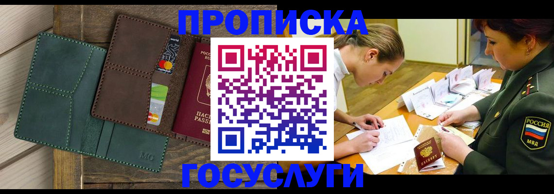 временная регистрация гарантия в Енисейске